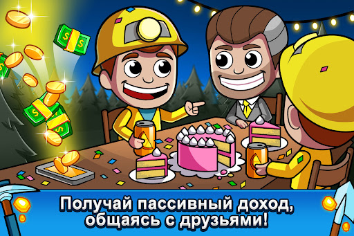 Ленивый магнат - Idle Miner