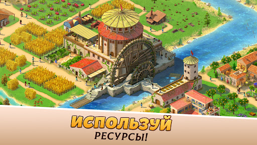 Empire City: построй империю!